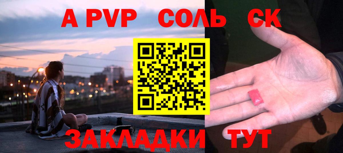 A-PVP Соль Зеленогорск