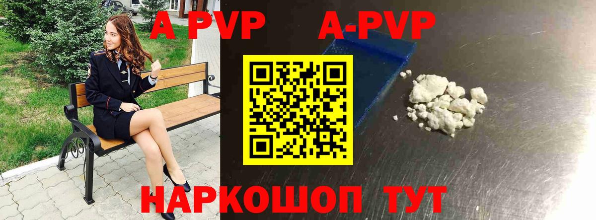 A PVP  Вход с VPN  Зеленогорск  Альфа ПВП СК  Alpha-PVP кристаллы 