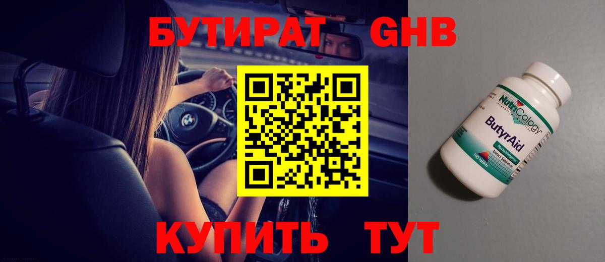 Зеленогорск  БУТИРАТ 1.4BDO  Вход с VPN 