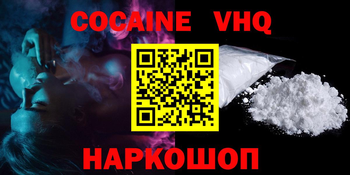 Кокаин FishScale Зеленогорск