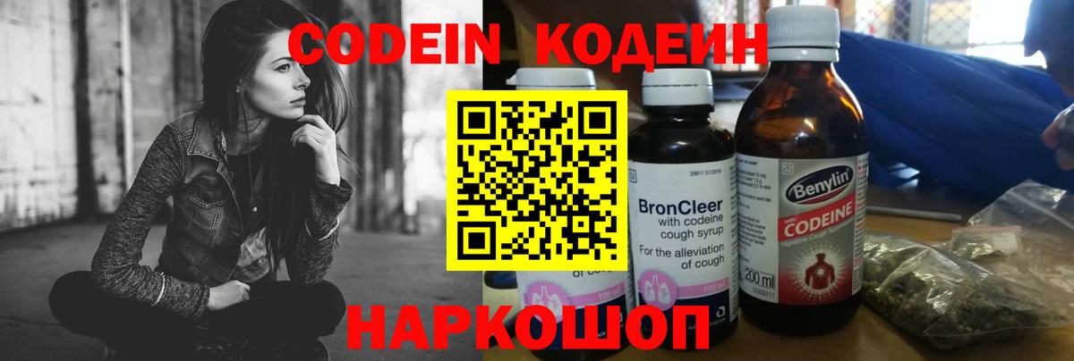 Зеленогорск  Кодеиновый сироп Lean Purple Drank  Вход с VPN  Кодеин напиток Lean (лин) 