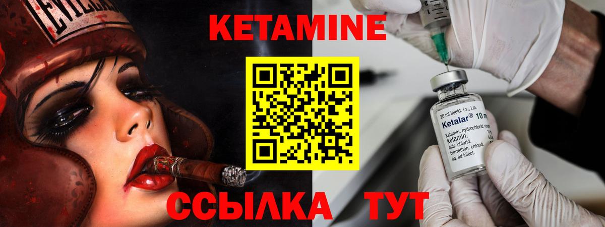 КЕТАМИН ketamine Зеленогорск