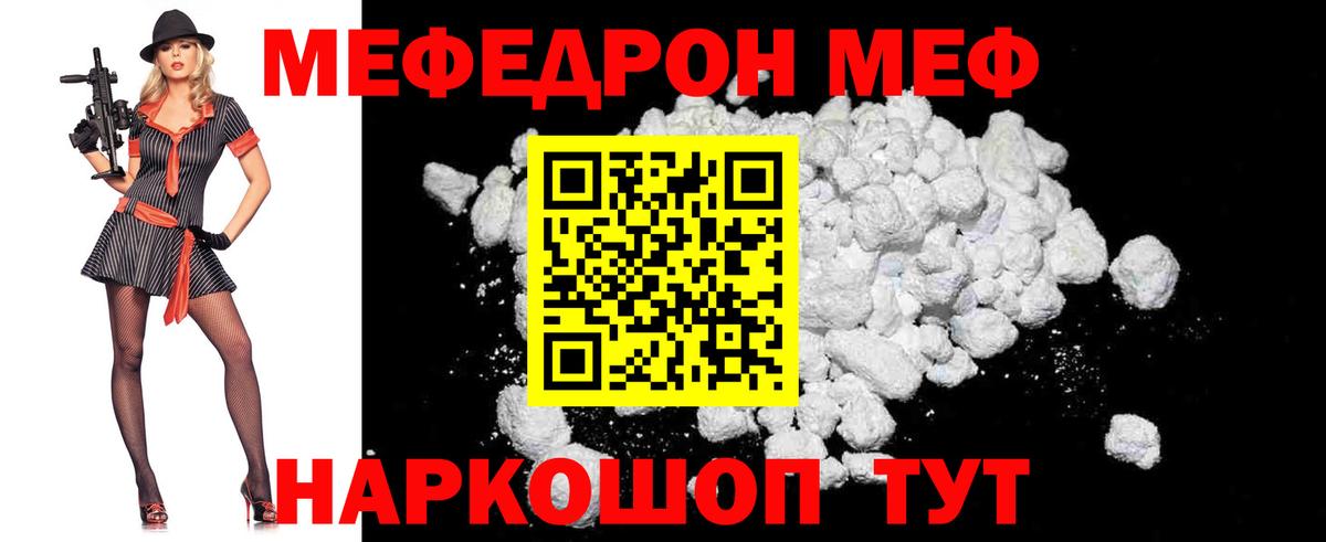Мефедрон кристаллы Зеленогорск