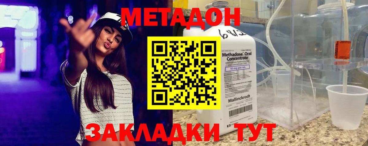 МЕТАДОН VHQ Зеленогорск
