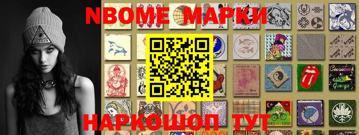 Марки N-bome 1,8мг Зеленогорск